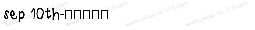 sep 10th字体转换